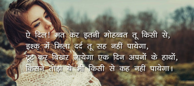 मत कर मोहब्बत ऐ दिल… – True Sad Love Stories In Hindi | Confessions 16 Plus