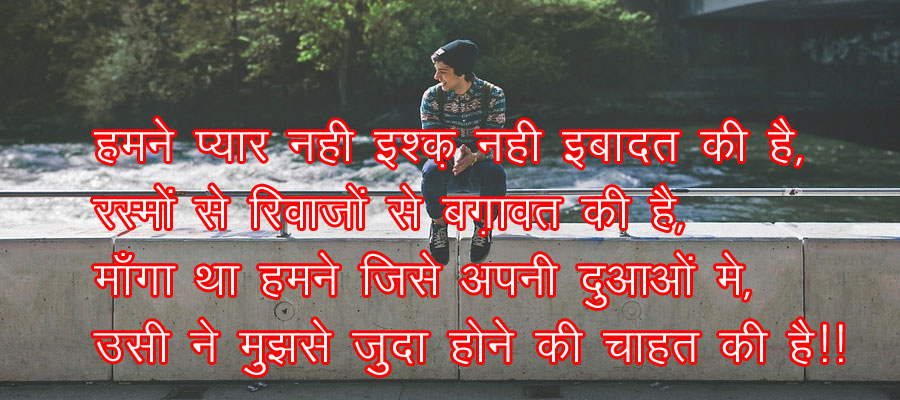 Small Sad Love Story In Hindi - प्यार नही इश्क़ नही इबादत की है!