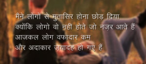 लोग वफादार कम और अदाकार ज़यादह हो गए हैं !! -True Sad Love Story In Hindi In Short